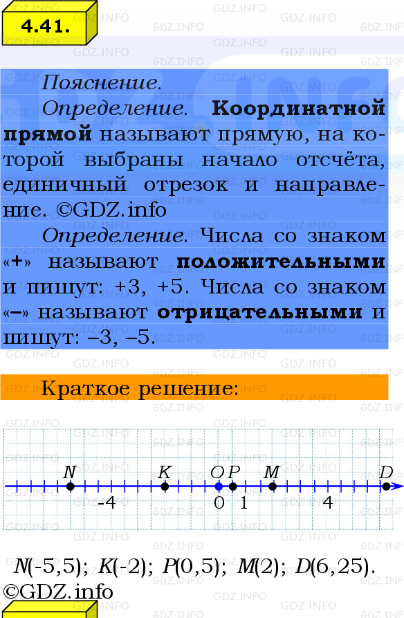 Фото решения 2: Номер №4.41, Часть 2 из ГДЗ по Математике 6 класс: Виленкин Н.Я. 2024г.