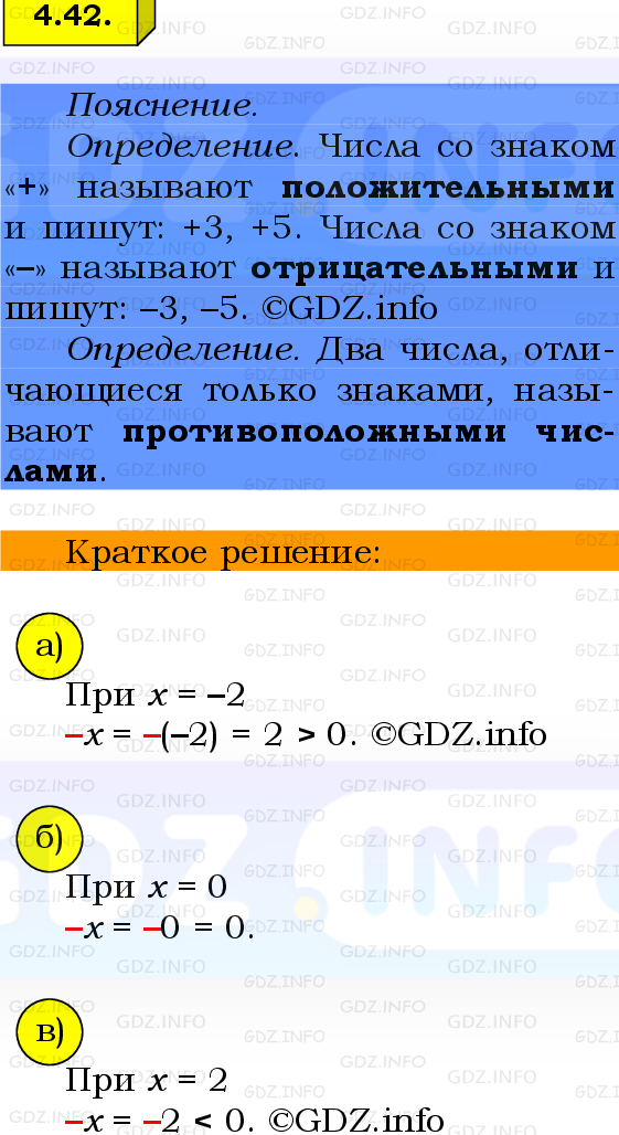 Фото решения 2: Номер №4.42, Часть 2 из ГДЗ по Математике 6 класс: Виленкин Н.Я. 2024г.
