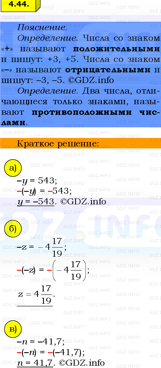 Фото решения 2: Номер №4.44, Часть 2 из ГДЗ по Математике 6 класс: Виленкин Н.Я. 2024г.