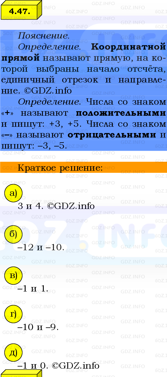 Фото решения 2: Номер №4.47, Часть 2 из ГДЗ по Математике 6 класс: Виленкин Н.Я. 2024г.