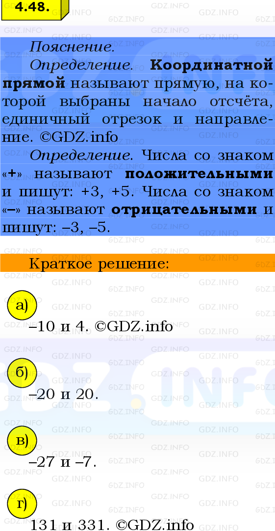 Фото решения 2: Номер №4.48, Часть 2 из ГДЗ по Математике 6 класс: Виленкин Н.Я. 2024г.