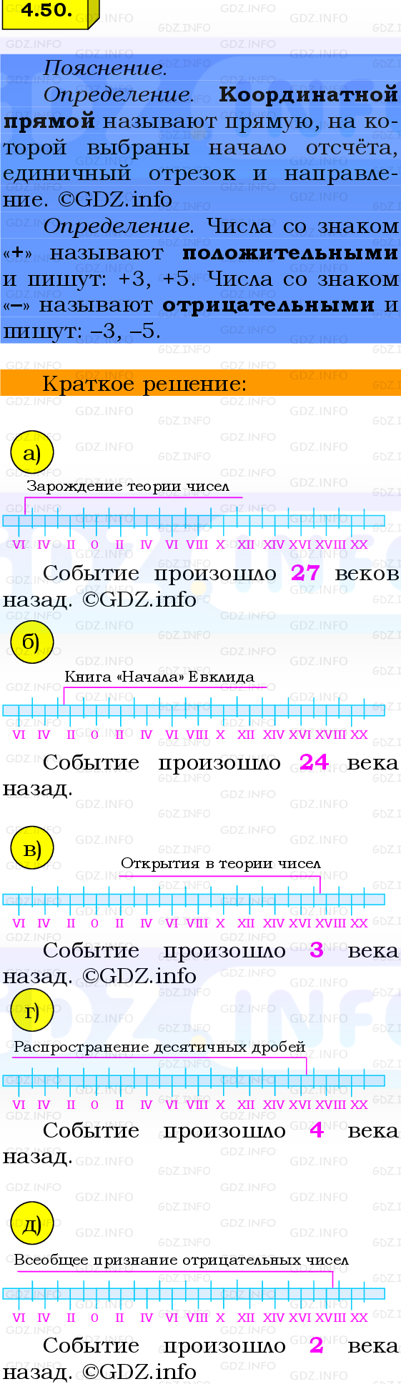 Фото решения 2: Номер №4.50, Часть 2 из ГДЗ по Математике 6 класс: Виленкин Н.Я. 2024г.