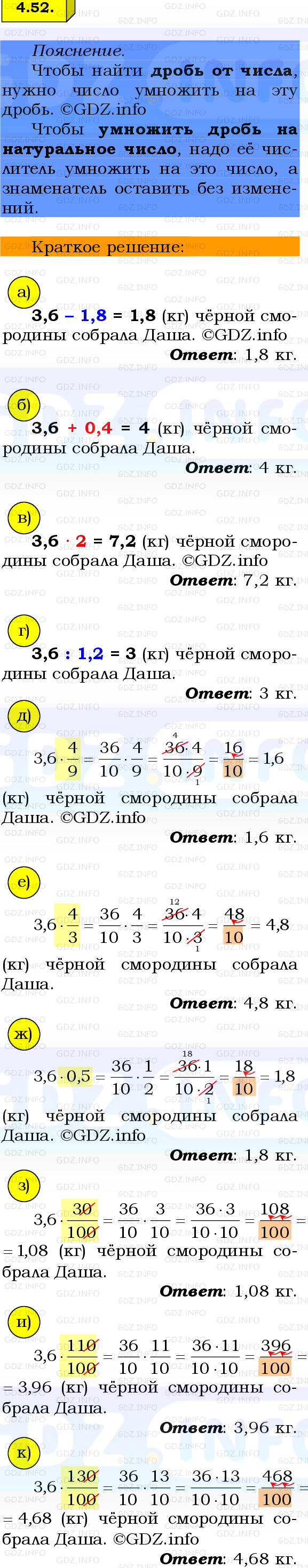 Фото решения 2: Номер №4.52, Часть 2 из ГДЗ по Математике 6 класс: Виленкин Н.Я. 2024г.