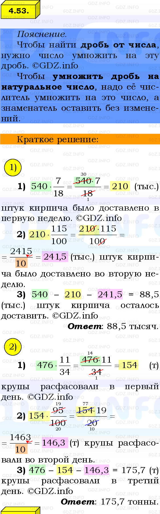 Фото решения 2: Номер №4.53, Часть 2 из ГДЗ по Математике 6 класс: Виленкин Н.Я. 2024г.