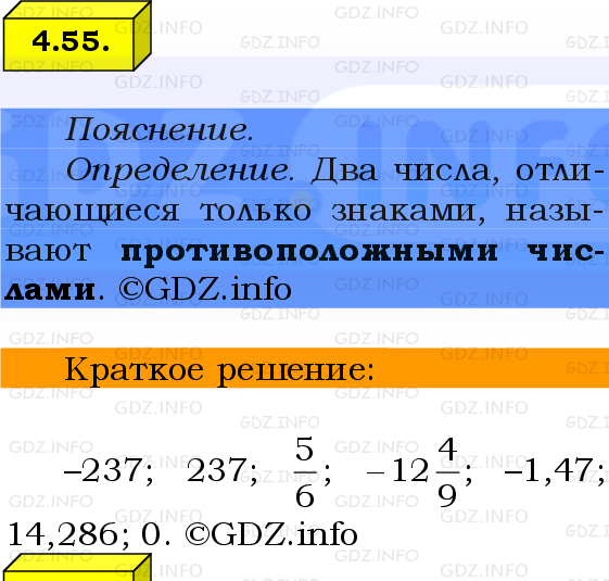 Фото решения 2: Номер №4.55, Часть 2 из ГДЗ по Математике 6 класс: Виленкин Н.Я. 2024г.