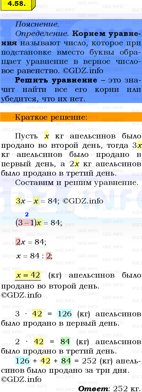 Фото решения 2: Номер №4.58, Часть 2 из ГДЗ по Математике 6 класс: Виленкин Н.Я. 2024г.