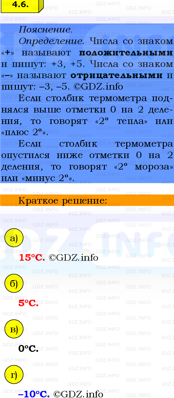 Фото решения 2: Номер №4.6, Часть 2 из ГДЗ по Математике 6 класс: Виленкин Н.Я. 2024г.