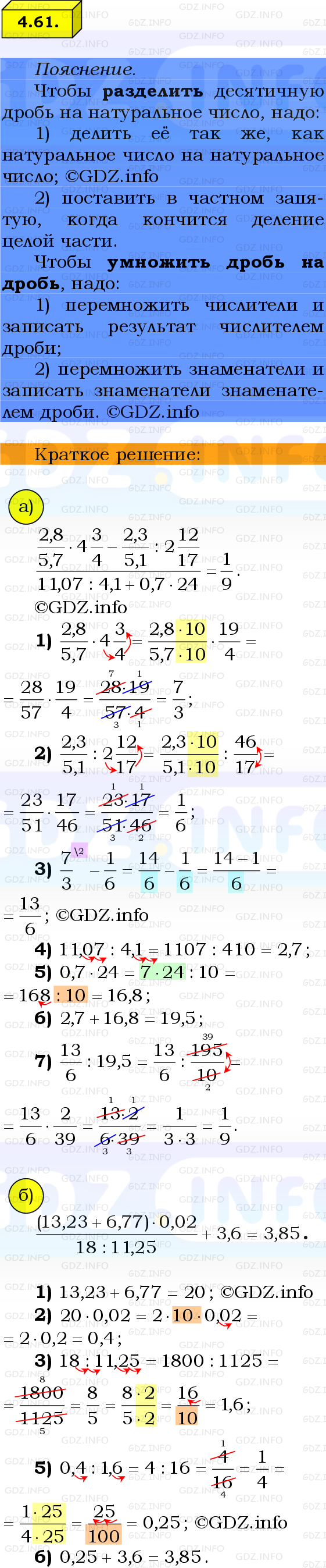 Фото решения 2: Номер №4.61, Часть 2 из ГДЗ по Математике 6 класс: Виленкин Н.Я. 2024г.