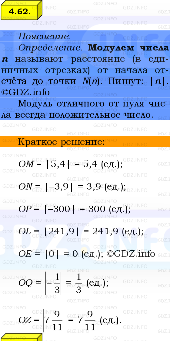 Фото решения 2: Номер №4.62, Часть 2 из ГДЗ по Математике 6 класс: Виленкин Н.Я. 2024г.