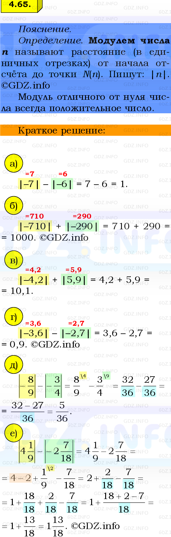 Фото решения 2: Номер №4.65, Часть 2 из ГДЗ по Математике 6 класс: Виленкин Н.Я. 2024г.
