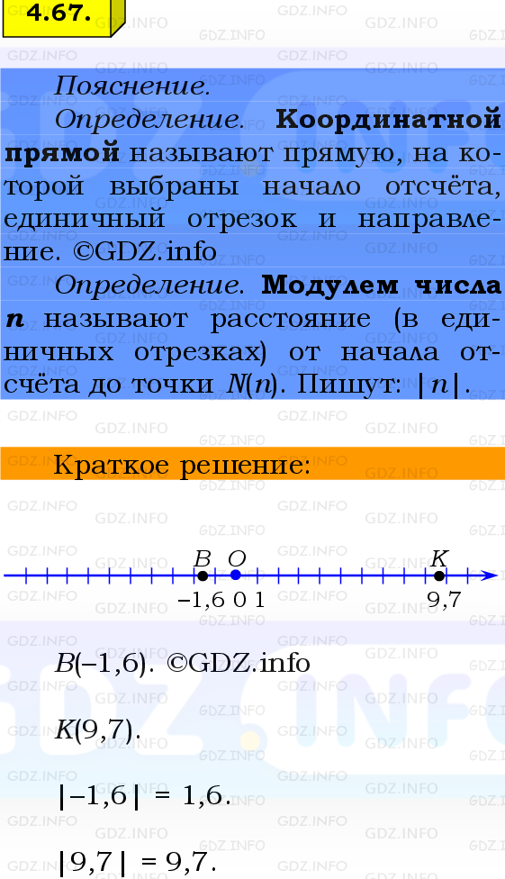 Фото решения 2: Номер №4.67, Часть 2 из ГДЗ по Математике 6 класс: Виленкин Н.Я. 2024г.