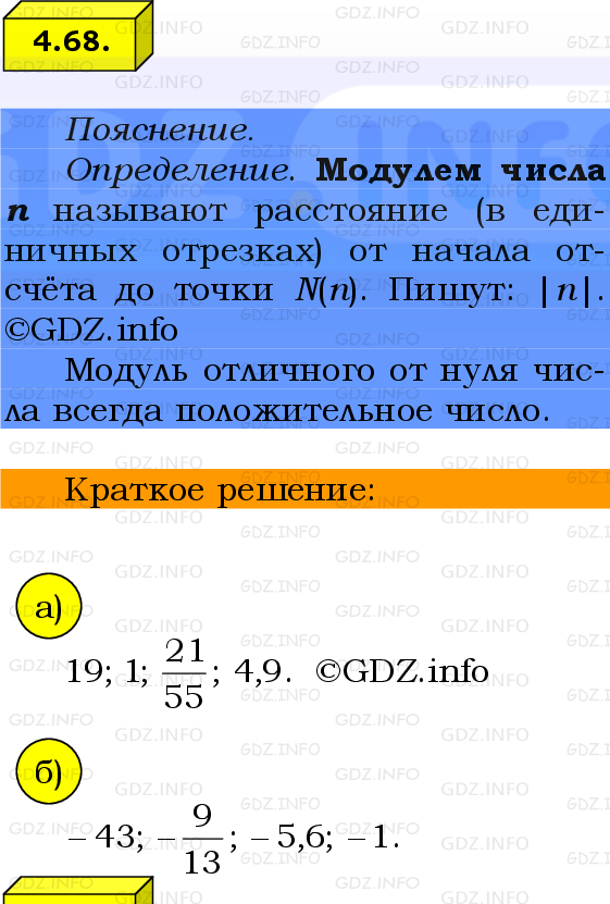 Фото решения 2: Номер №4.68, Часть 2 из ГДЗ по Математике 6 класс: Виленкин Н.Я. 2024г.