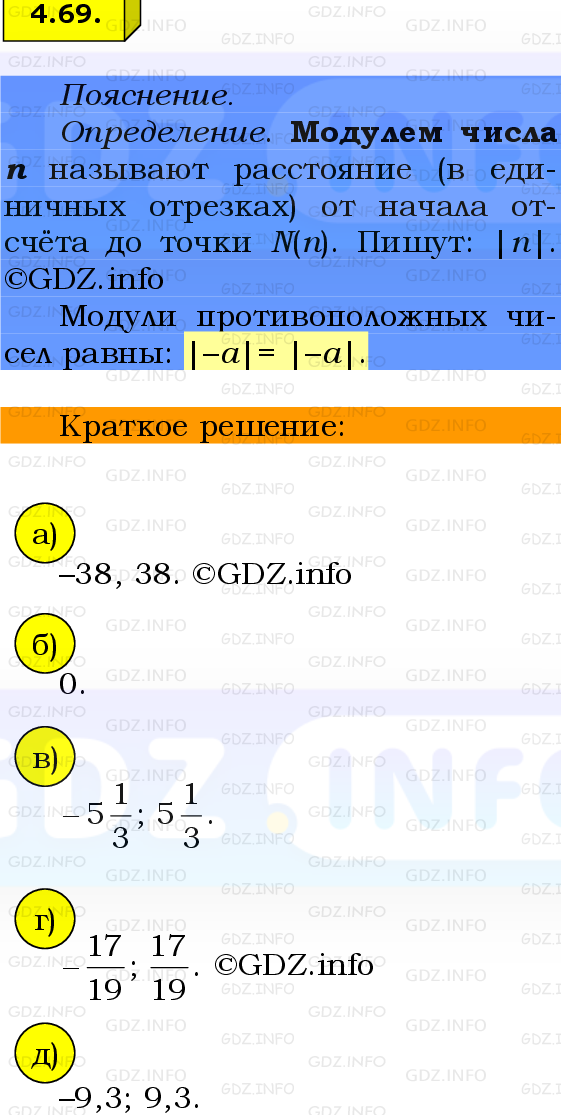 Фото решения 2: Номер №4.69, Часть 2 из ГДЗ по Математике 6 класс: Виленкин Н.Я. 2024г.