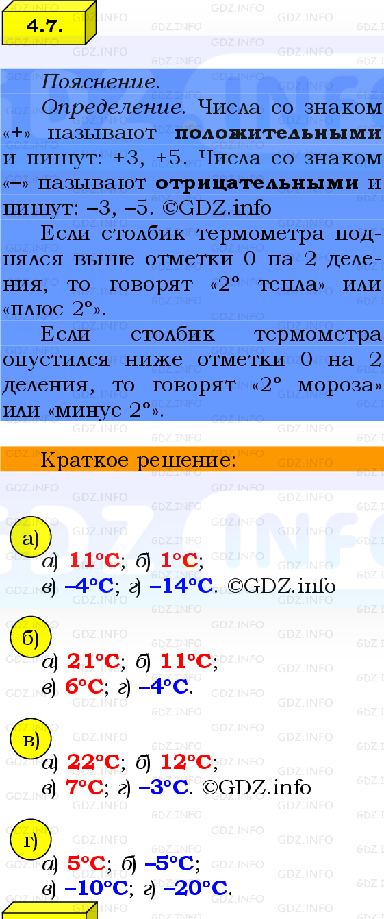 Фото решения 2: Номер №4.7, Часть 2 из ГДЗ по Математике 6 класс: Виленкин Н.Я. 2024г.