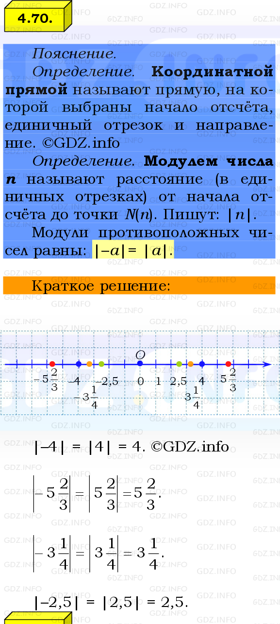 Фото решения 2: Номер №4.70, Часть 2 из ГДЗ по Математике 6 класс: Виленкин Н.Я. 2024г.