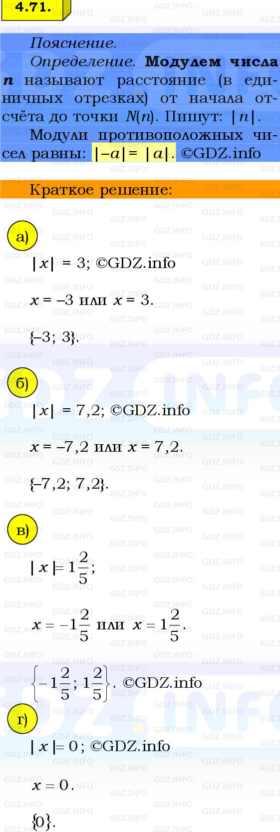 Фото решения 2: Номер №4.71, Часть 2 из ГДЗ по Математике 6 класс: Виленкин Н.Я. 2024г.