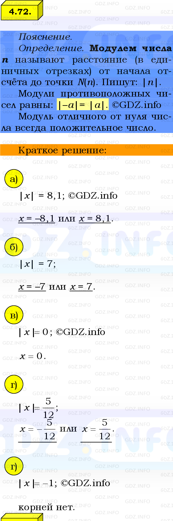 Фото решения 2: Номер №4.72, Часть 2 из ГДЗ по Математике 6 класс: Виленкин Н.Я. 2024г.
