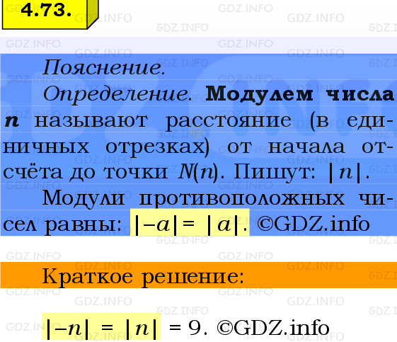 Фото решения 2: Номер №4.73, Часть 2 из ГДЗ по Математике 6 класс: Виленкин Н.Я. 2024г.