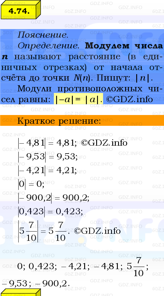 Фото решения 2: Номер №4.74, Часть 2 из ГДЗ по Математике 6 класс: Виленкин Н.Я. 2024г.