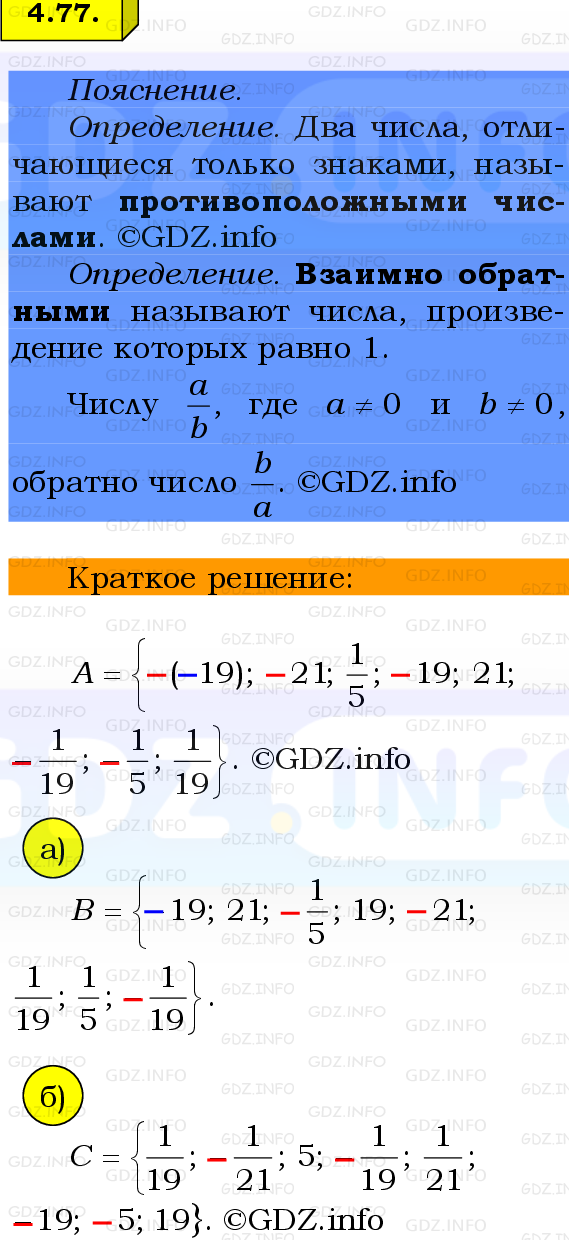 Фото решения 2: Номер №4.77, Часть 2 из ГДЗ по Математике 6 класс: Виленкин Н.Я. 2024г.
