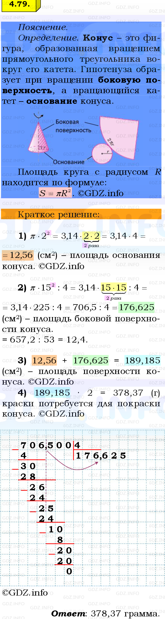 Фото решения 2: Номер №4.79, Часть 2 из ГДЗ по Математике 6 класс: Виленкин Н.Я. 2024г.