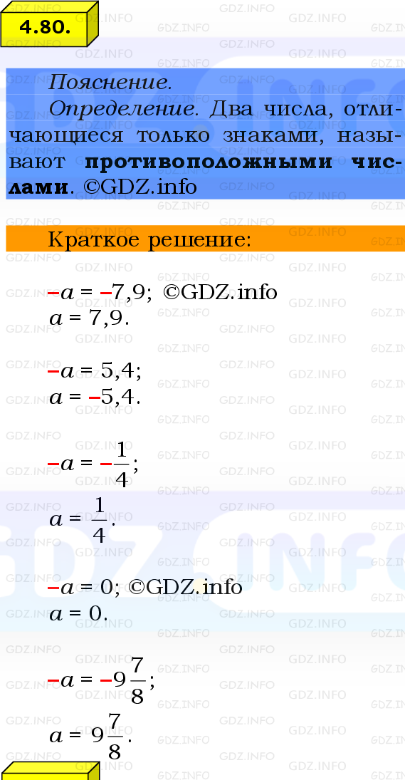 Фото решения 2: Номер №4.80, Часть 2 из ГДЗ по Математике 6 класс: Виленкин Н.Я. 2024г.