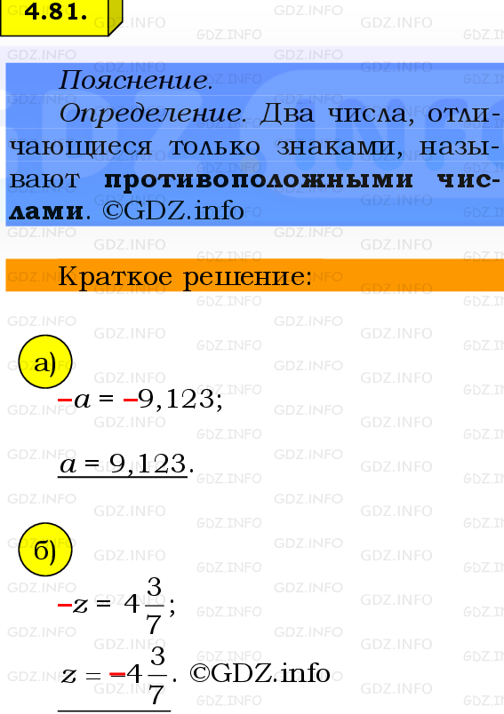Фото решения 2: Номер №4.81, Часть 2 из ГДЗ по Математике 6 класс: Виленкин Н.Я. 2024г.
