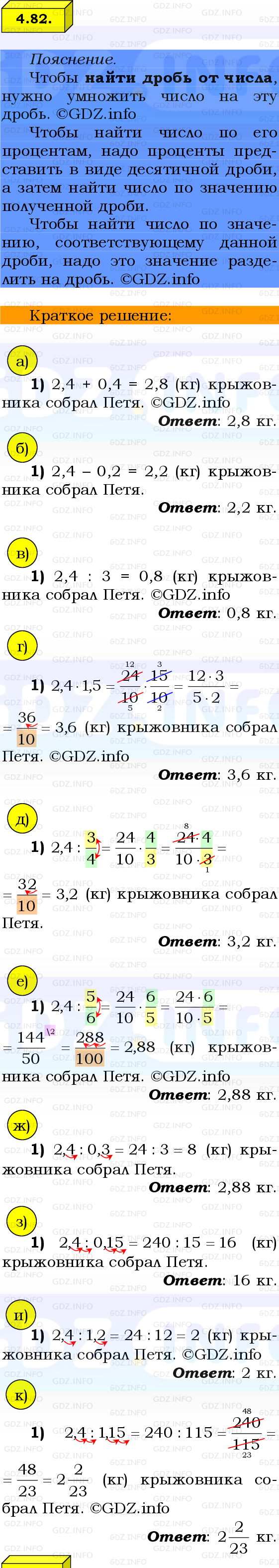 Фото решения 2: Номер №4.82, Часть 2 из ГДЗ по Математике 6 класс: Виленкин Н.Я. 2024г.