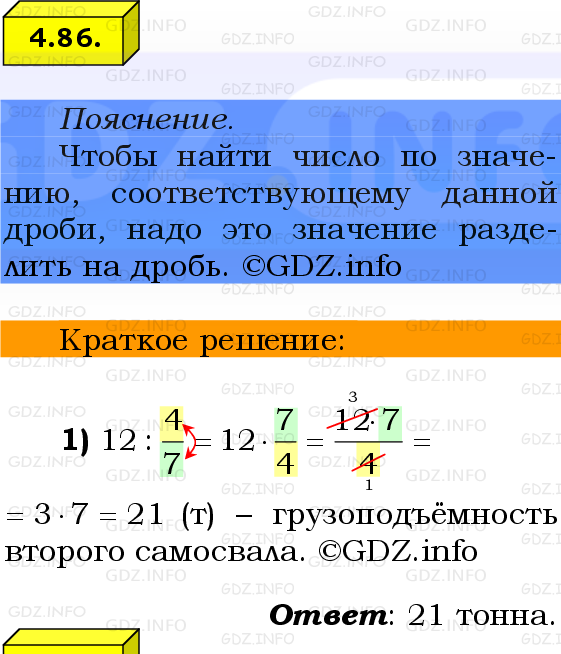 Фото решения 2: Номер №4.86, Часть 2 из ГДЗ по Математике 6 класс: Виленкин Н.Я. 2024г.