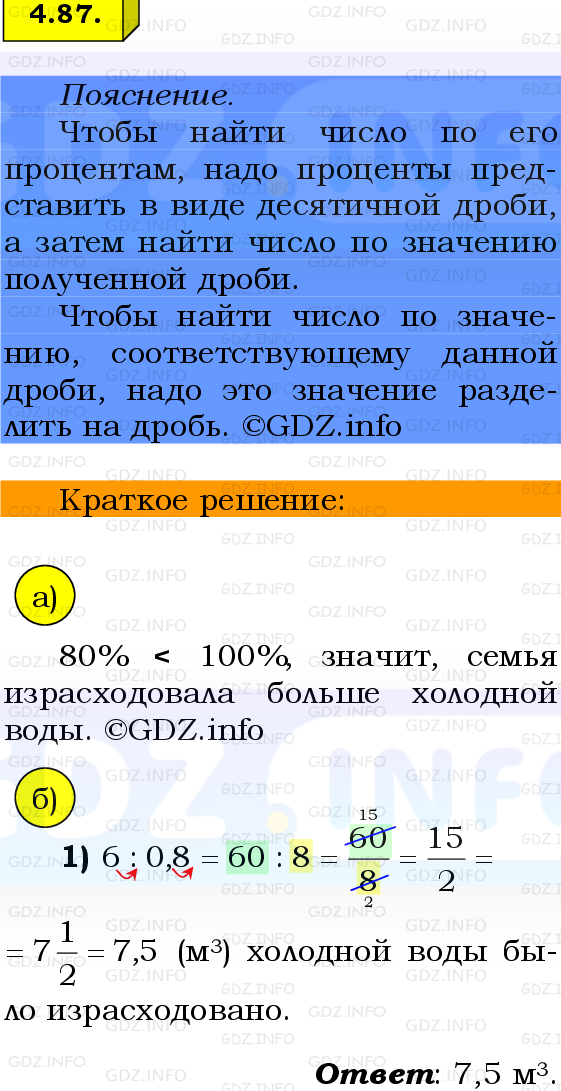 Фото решения 2: Номер №4.87, Часть 2 из ГДЗ по Математике 6 класс: Виленкин Н.Я. 2024г.