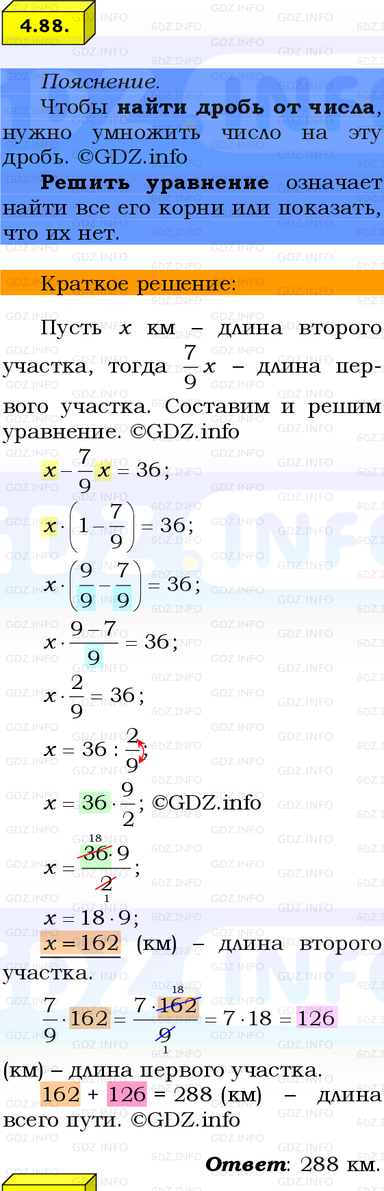 Фото решения 2: Номер №4.88, Часть 2 из ГДЗ по Математике 6 класс: Виленкин Н.Я. 2024г.