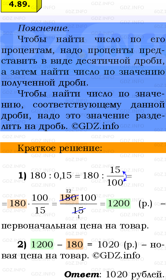 Фото решения 2: Номер №4.89, Часть 2 из ГДЗ по Математике 6 класс: Виленкин Н.Я. 2024г.
