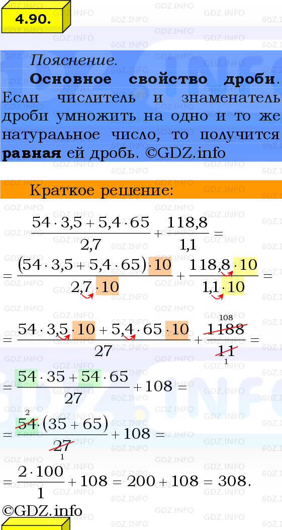 Фото решения 2: Номер №4.90, Часть 2 из ГДЗ по Математике 6 класс: Виленкин Н.Я. 2024г.