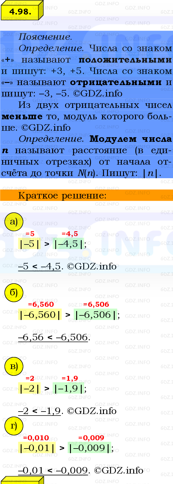 Фото решения 2: Номер №4.98, Часть 2 из ГДЗ по Математике 6 класс: Виленкин Н.Я. 2024г.