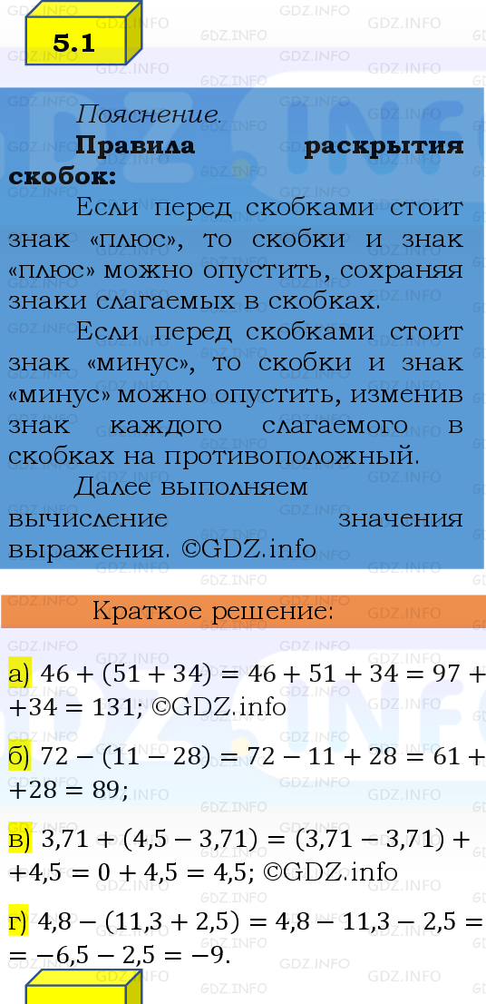 Фото решения 2: Номер №5.1, Часть 2 из ГДЗ по Математике 6 класс: Виленкин Н.Я. 2024г.