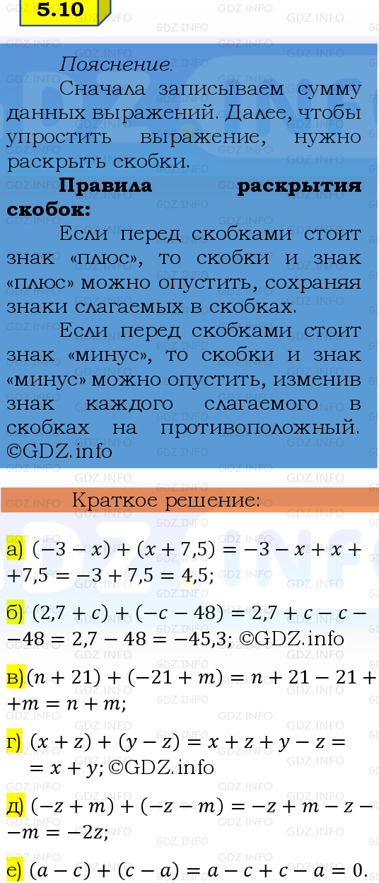 Фото решения 2: Номер №5.10, Часть 2 из ГДЗ по Математике 6 класс: Виленкин Н.Я. 2024г.