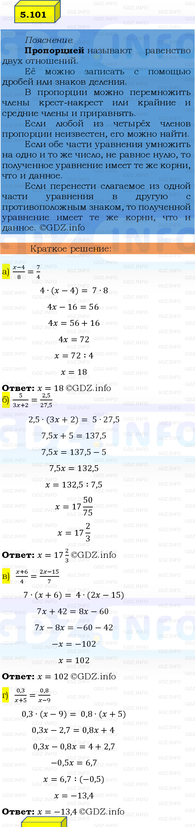 Фото решения 2: Номер №5.101, Часть 2 из ГДЗ по Математике 6 класс: Виленкин Н.Я. 2024г.