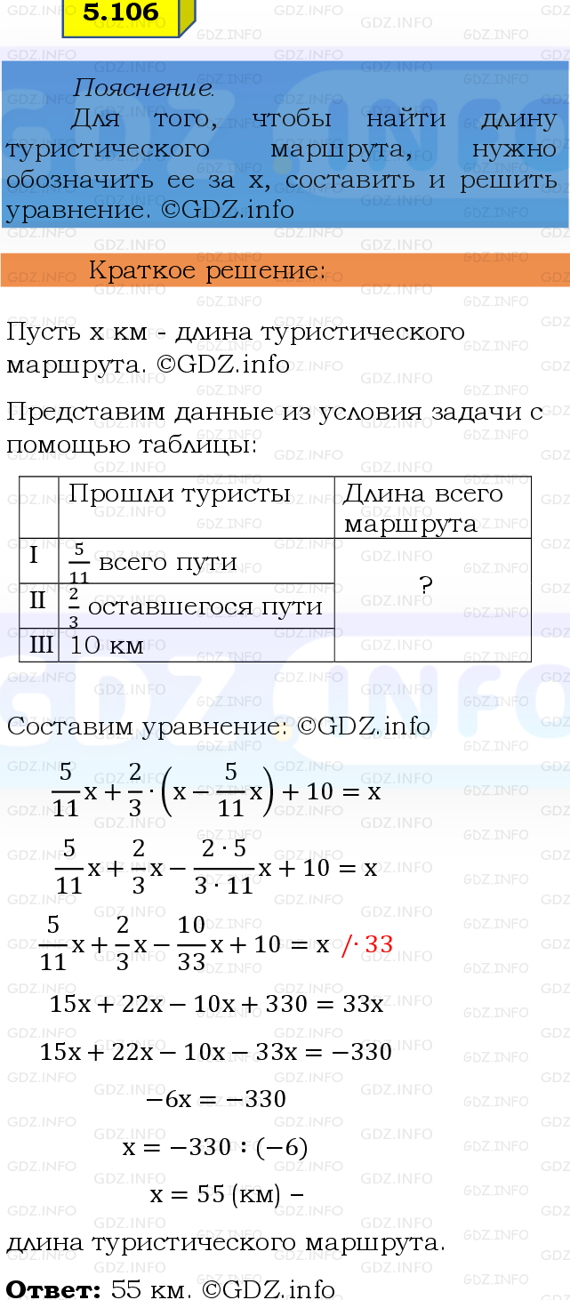 Фото решения 2: Номер №5.106, Часть 2 из ГДЗ по Математике 6 класс: Виленкин Н.Я. 2024г.