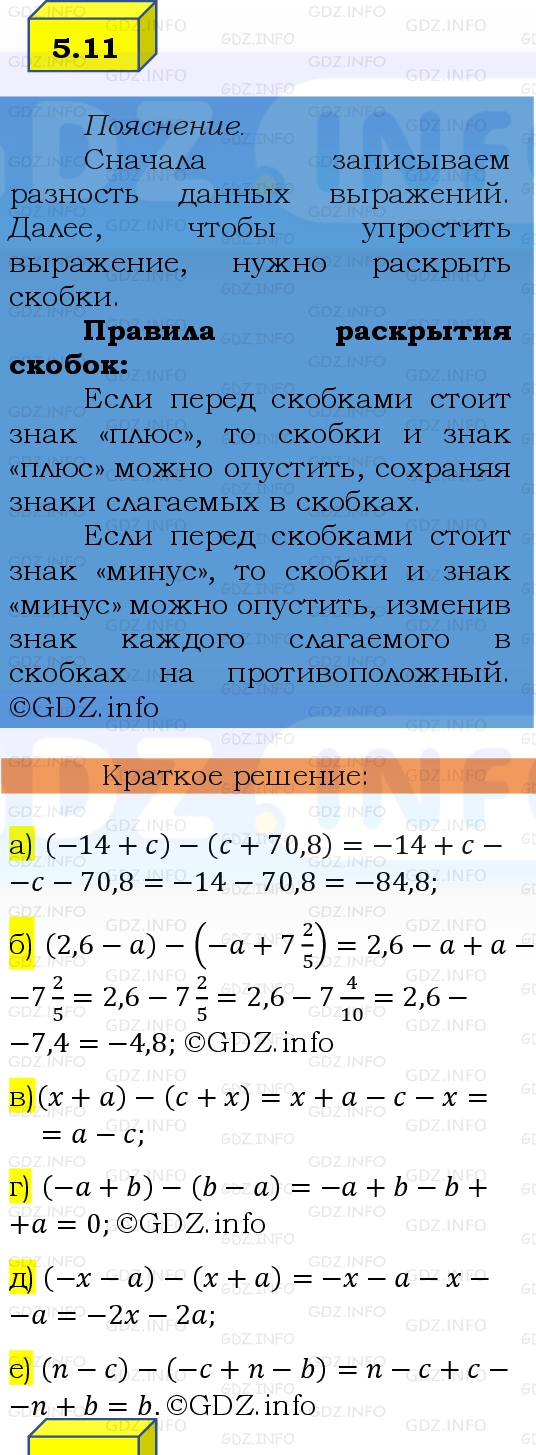 Фото решения 2: Номер №5.11, Часть 2 из ГДЗ по Математике 6 класс: Виленкин Н.Я. 2024г.