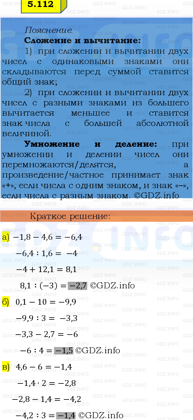 Фото решения 2: Номер №5.112, Часть 2 из ГДЗ по Математике 6 класс: Виленкин Н.Я. 2024г.