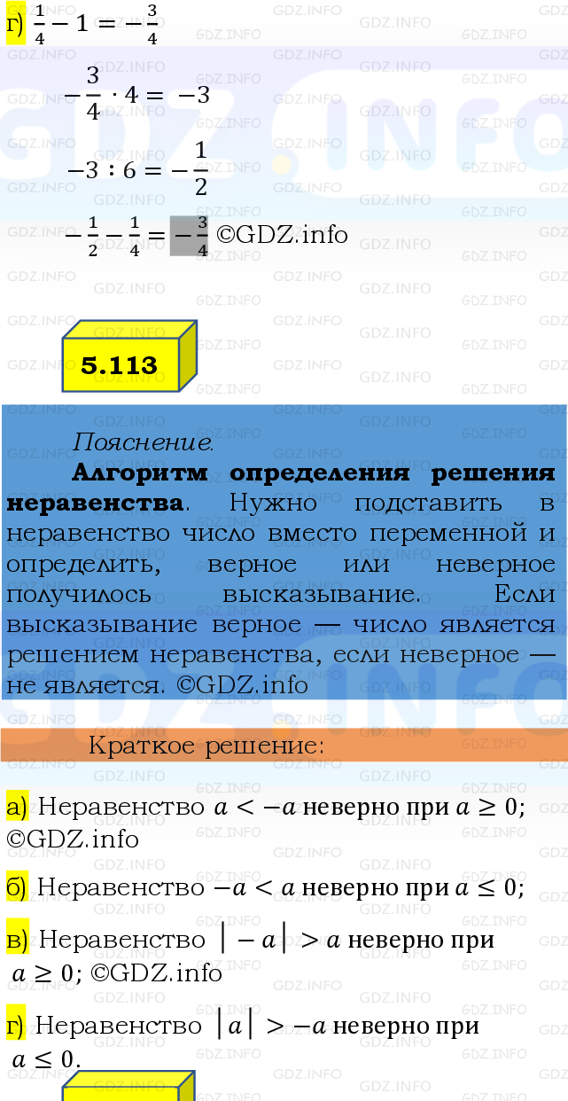 Фото решения 2: Номер №5.113, Часть 2 из ГДЗ по Математике 6 класс: Виленкин Н.Я. 2024г.