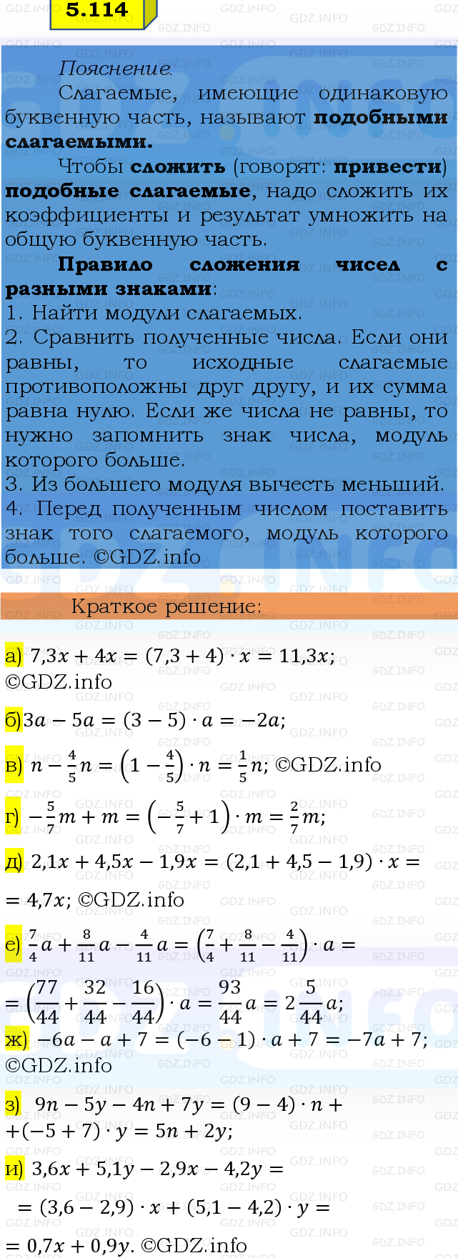 Фото решения 2: Номер №5.114, Часть 2 из ГДЗ по Математике 6 класс: Виленкин Н.Я. 2024г.