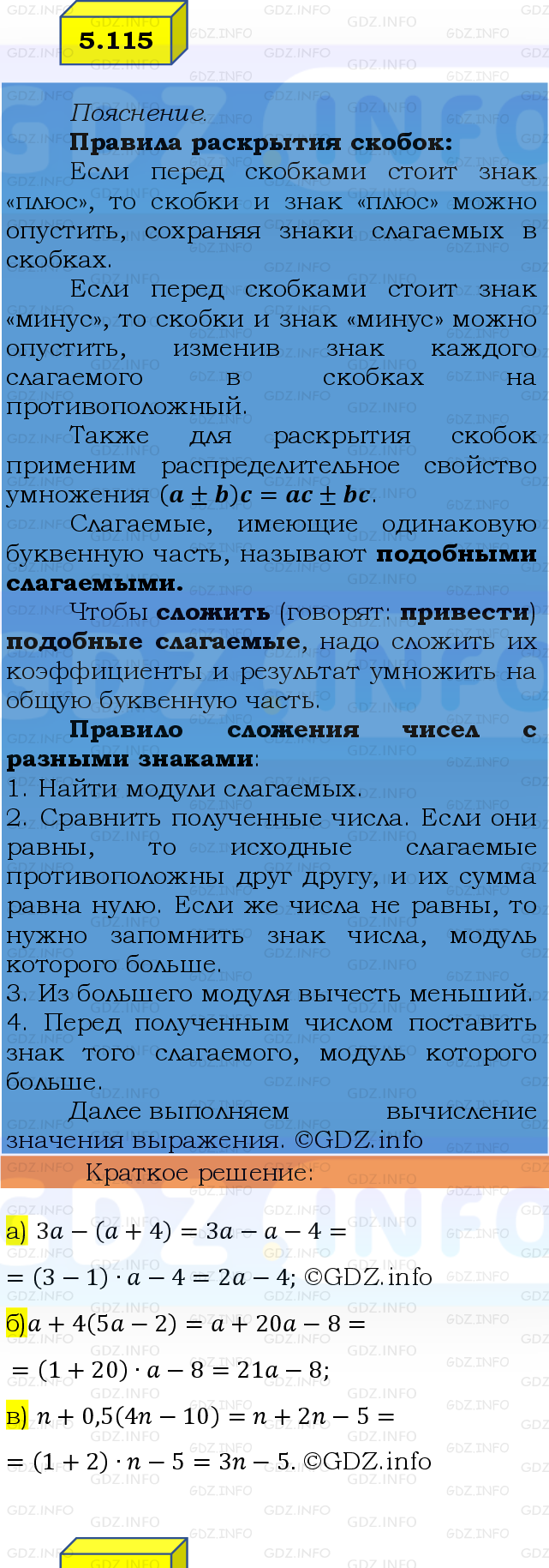 Фото решения 2: Номер №5.115, Часть 2 из ГДЗ по Математике 6 класс: Виленкин Н.Я. 2024г.