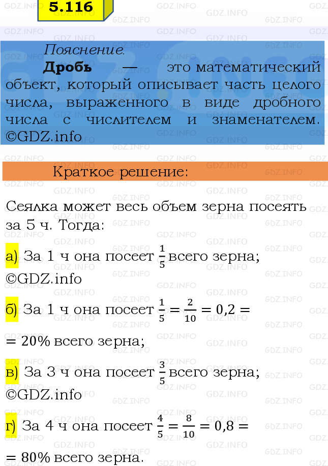 Фото решения 2: Номер №5.116, Часть 2 из ГДЗ по Математике 6 класс: Виленкин Н.Я. 2024г.