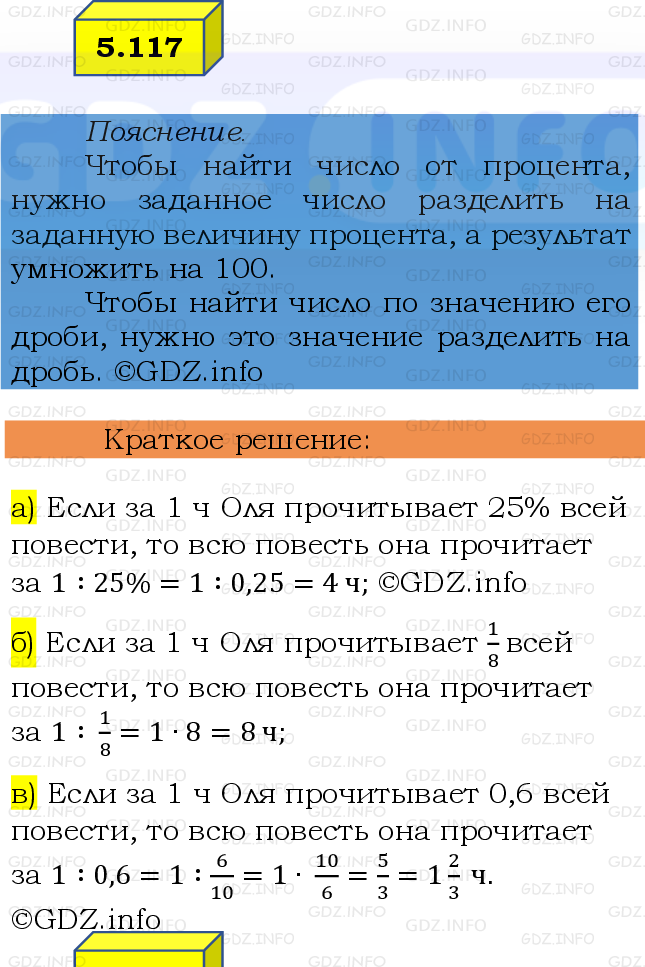 Фото решения 2: Номер №5.117, Часть 2 из ГДЗ по Математике 6 класс: Виленкин Н.Я. 2024г.