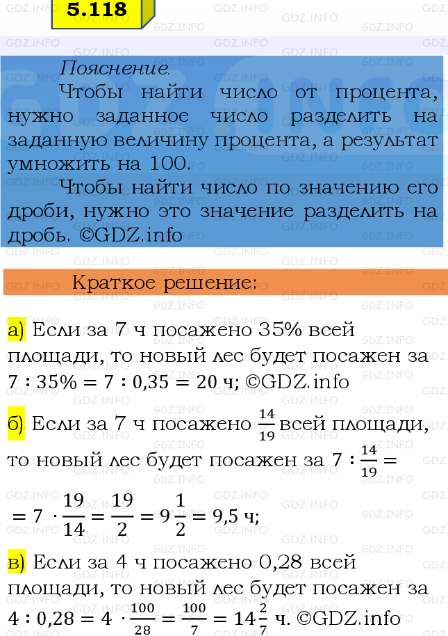 Фото решения 2: Номер №5.118, Часть 2 из ГДЗ по Математике 6 класс: Виленкин Н.Я. 2024г.
