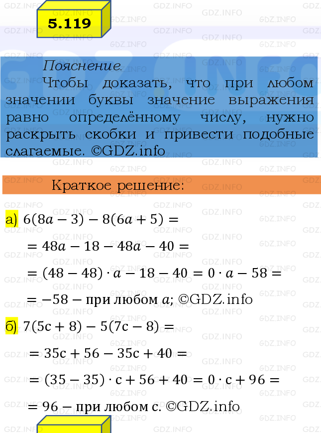 Фото решения 2: Номер №5.119, Часть 2 из ГДЗ по Математике 6 класс: Виленкин Н.Я. 2024г.