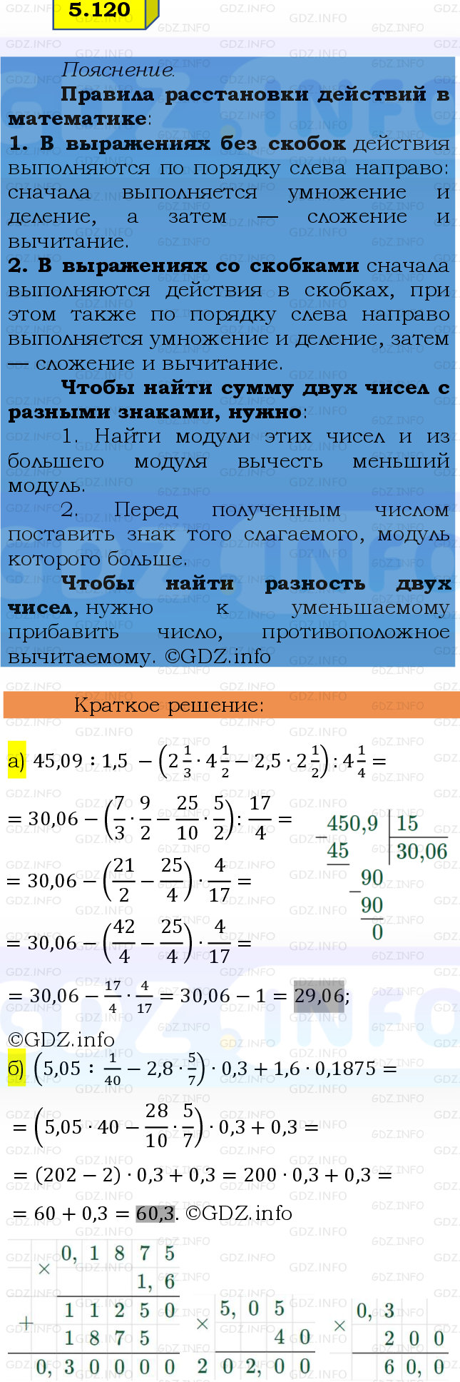 Фото решения 2: Номер №5.120, Часть 2 из ГДЗ по Математике 6 класс: Виленкин Н.Я. 2024г.
