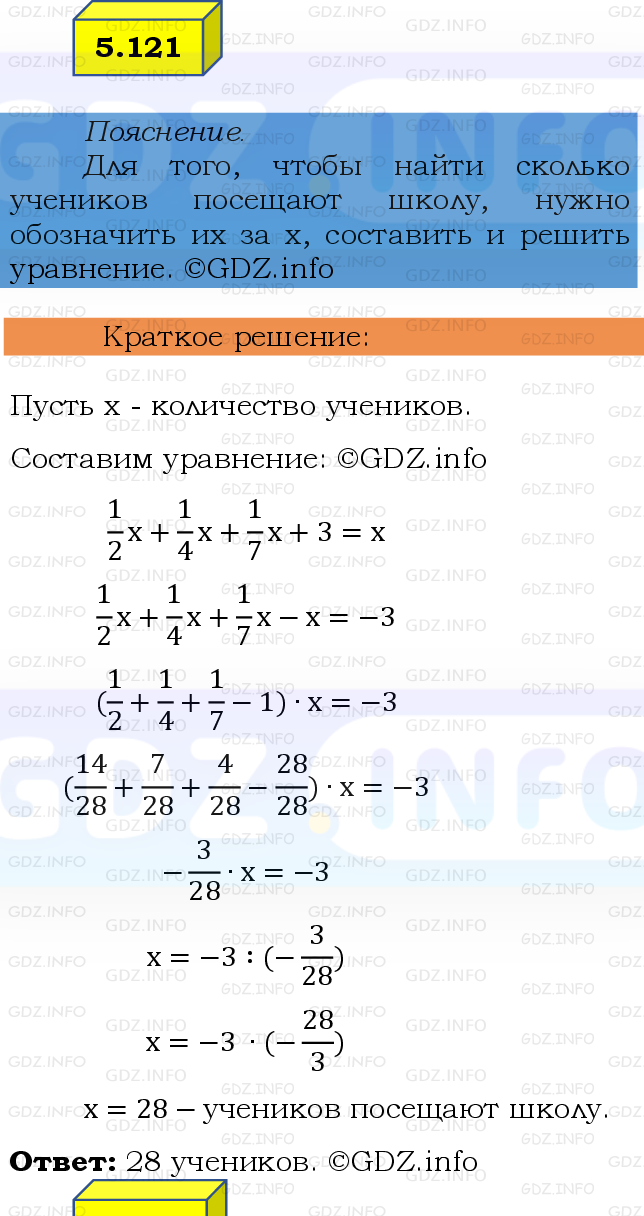 Фото решения 2: Номер №5.121, Часть 2 из ГДЗ по Математике 6 класс: Виленкин Н.Я. 2024г.