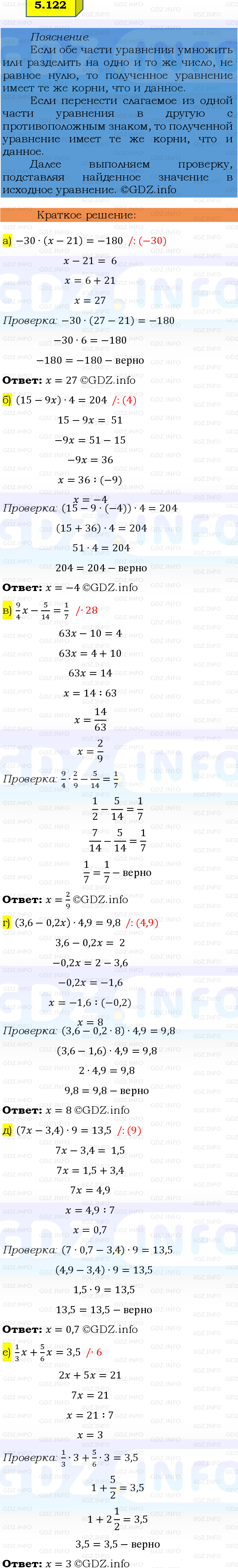 Фото решения 2: Номер №5.122, Часть 2 из ГДЗ по Математике 6 класс: Виленкин Н.Я. 2024г.